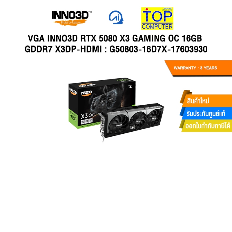 VGA INNO3D RTX 5080 X3 OC 16GB GDDR7 3XDP-HDMI (N50803-16D7X-17603930) /ประกัน 3 Years