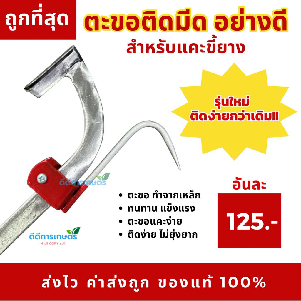 ตะขอติดมีดกรีดยาง ตะขอเกี่ยวขี้ยางแคะขี้ยาง ติดมีดกรีดยางพารา ติดง่าย100%