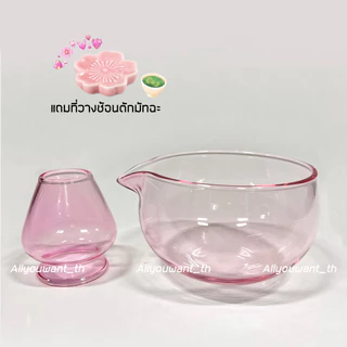 พร้อมส่งจากไทย🌸 เซ็ทชงมัทฉะ 2ชิ้น สีชมพู Chawan 500ml ถ้วยชงมัทฉะ Pink Glass Matcha Bowl (แถมที่วางช้อนตักมัทฉะ คละลาย🌸)