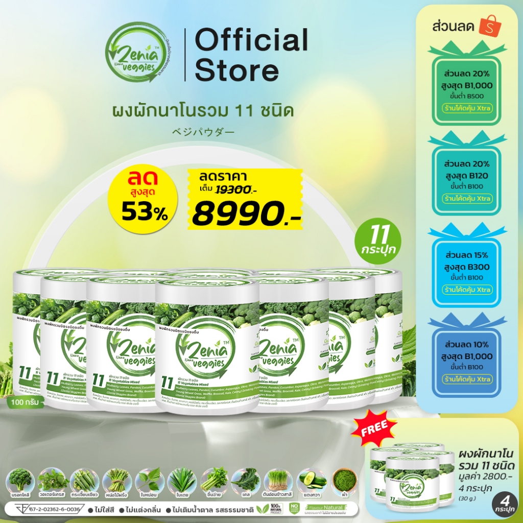 (11กระปุก 100 กรัม แถมฟรี 4 กระปุก 30 กรัม )ผงผัก Zenia Veggie B9