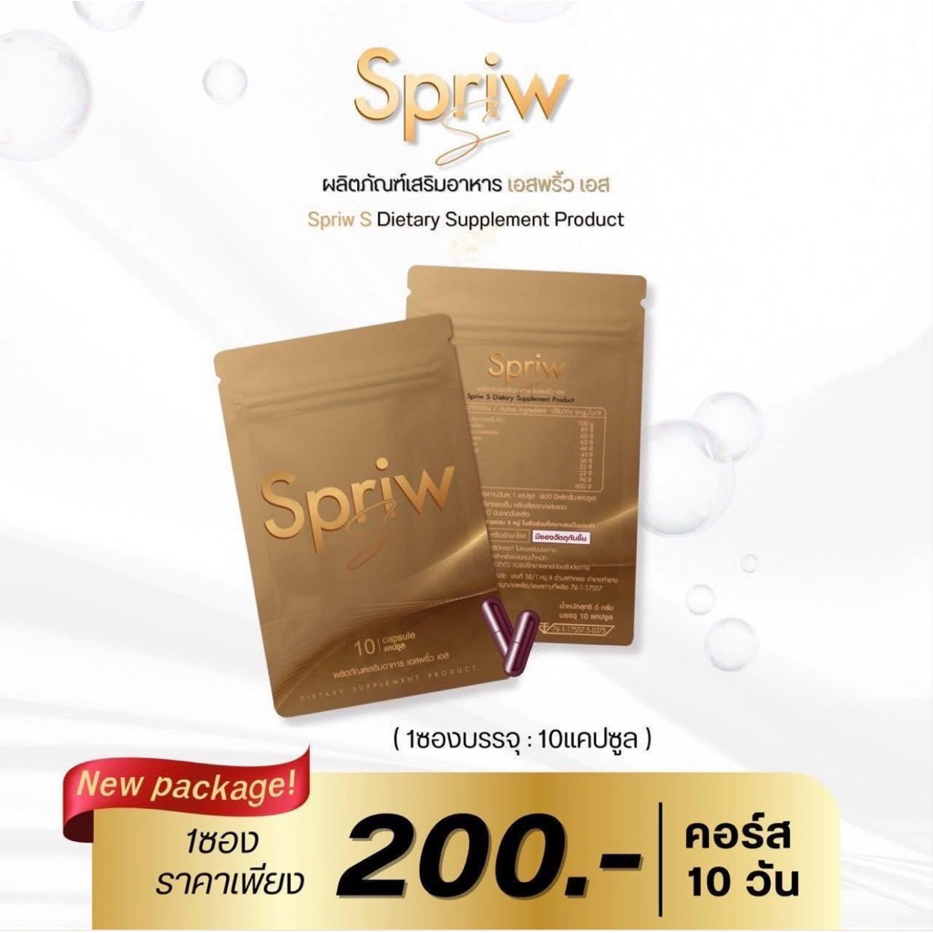 Spriw S 1 ซอง 10แคปซูล