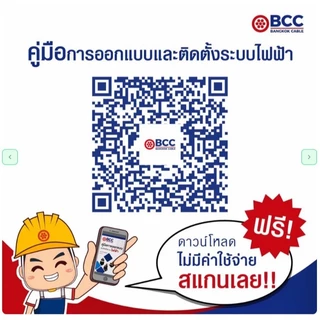 BCC สายไฟฟ้า THW 2.5 ยาว 50 เมตร สีขาว สีดำ สีแดง สีฟ้า สีน้ำตาล สีเทา สีเขียวแถบเหลือง บางกอกเคเบิ้ล