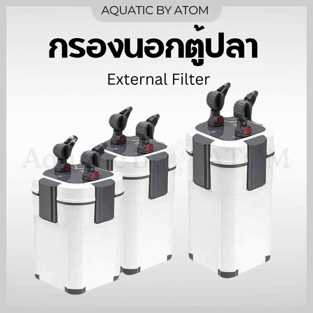 (พร้อมส่ง) กรองนอกตู้ปลาและตู้ไม้น้ำ External Filter