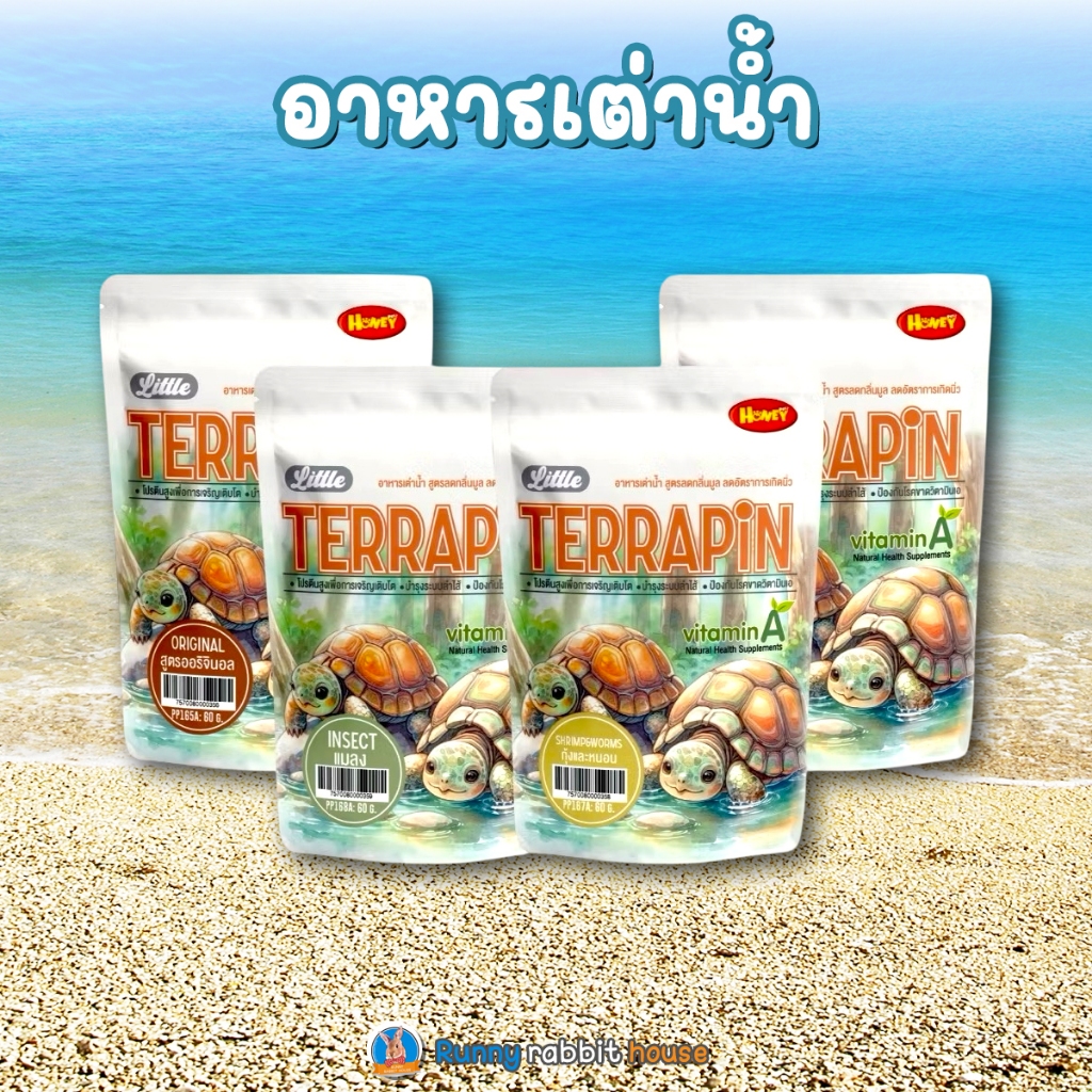 อาหารเต่าน้ำ สูตรลดกลิ่นมูล ป้องกันโรคนิ่ว ซอง60กรัม