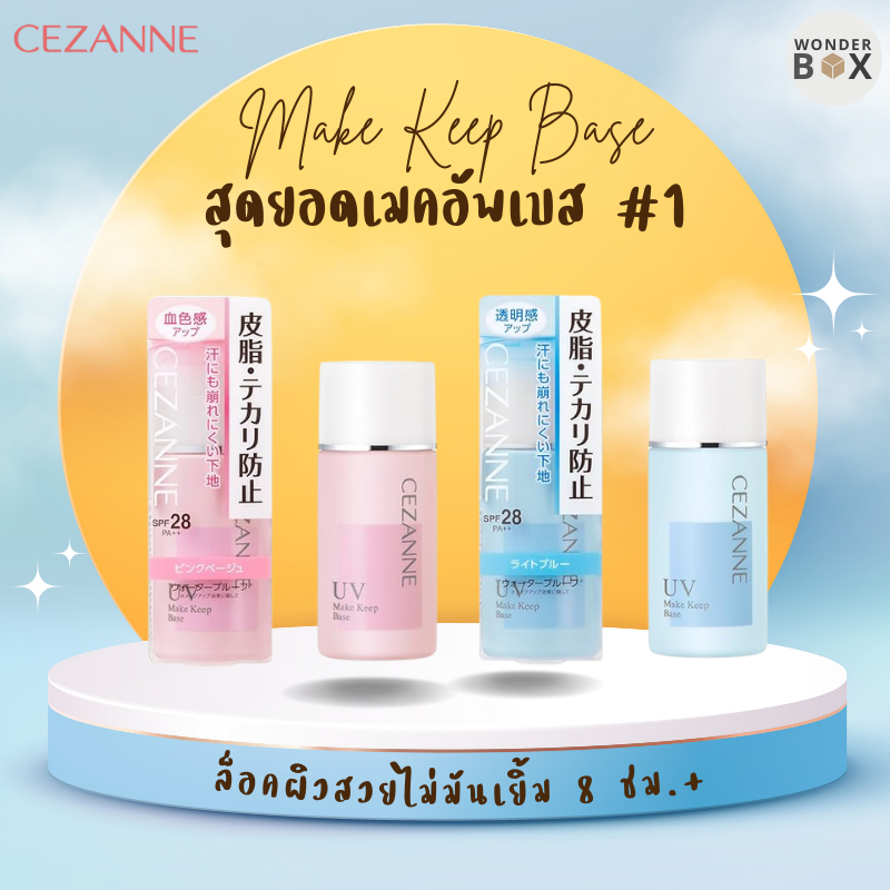 พร้อมส่ง Cezanne Make Keep Base SPF28 PA++ 30ml เมคอัพเบส เบสฟ้า หน้าสว่าง