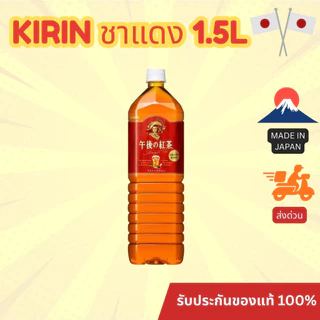 ⚡️ส่งด่วน⚡️ชา KIRIN Afternoon Tea Milk / Lemon / Staight Tea ขวดใหญ่ 1.5L จากญี่ปุ่น หวานน้อย อร่อยมาก