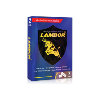 อาหารเสริมผู้ชายLAMBOR [ 2Caps = 1 กล่อง]