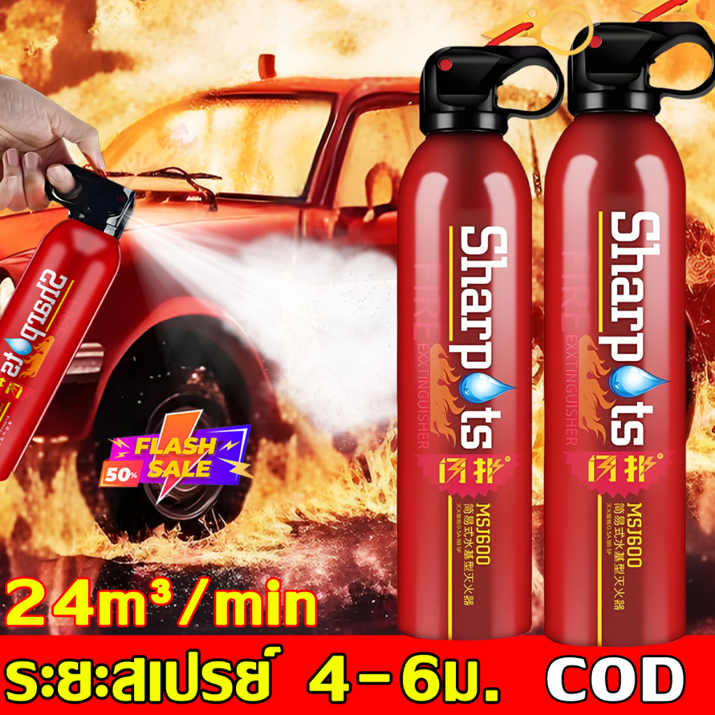 24m³/min ถังดับเพลิง ใน รถยนต์ ดับไฟใน3วินาที ระยะสเปรย์ 4-6ม อายุการเก็บรักษานานถึง4ปี ดับเพลิง ที่ดับเพลิง สเปย์ดับไฟ