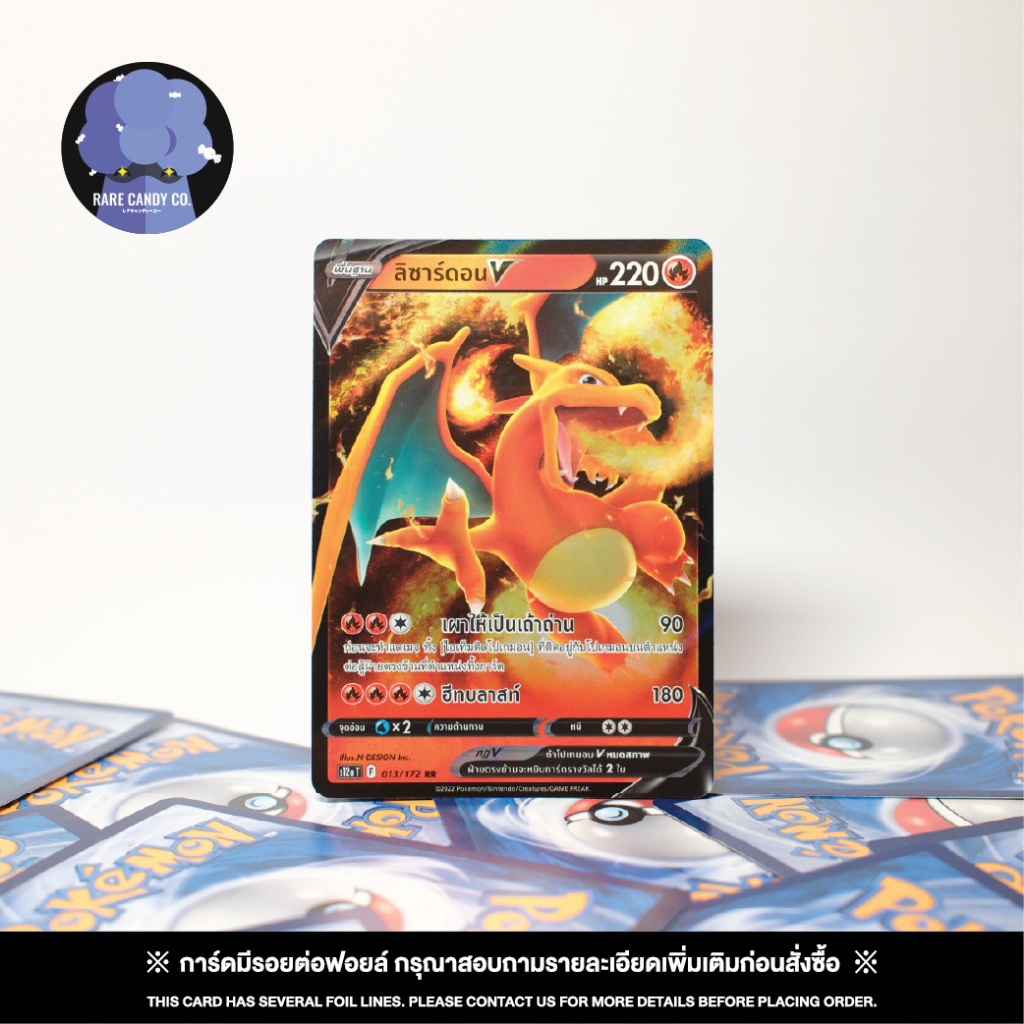 [การ์ดโปเกมอน] ลิซาร์ดอนV RR - จักรวาลแห่ง VSTAR