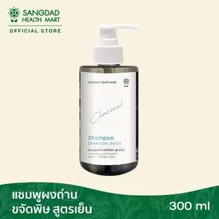Sangdad Health Mart : แชมพูผงถ่านขจัดพิษ สูตรเย็น ปริมาณ 300 ml.
