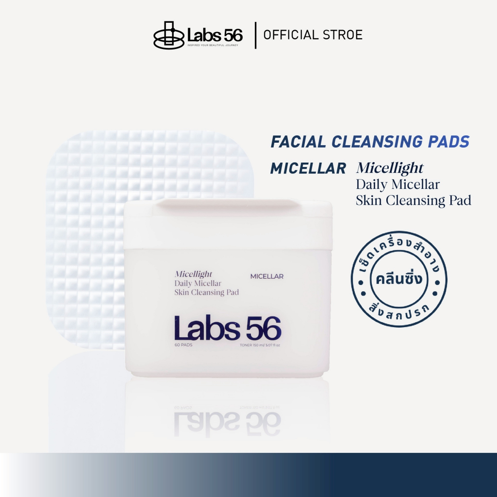 Labs56 Micellinght (2 กระปุก 120 แผ่น)-Cleansing Pad|คลีนซิ่งแพดแล็ป56 คลีนซิ่งแพดสำหรับผิวแพ้ง่าย ราคา ถูกที่สุด โปรบีเคเค แกลเลอรีภาพที่ 2