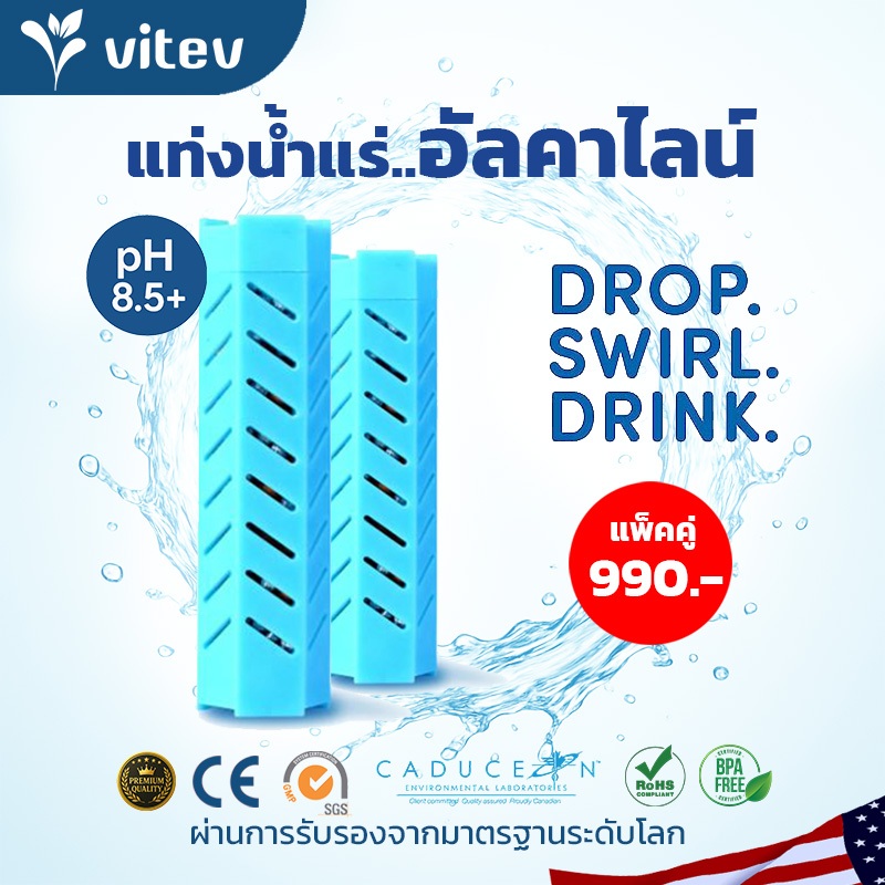 แพ็คคู่ แท่งน้ำแร่อัลคาไลน์ vitev pH8.5+เสริมแร่ธาตุ Mg. ต้านอนุมูลอิสระ ขายดีในอเมริกา 10006-2