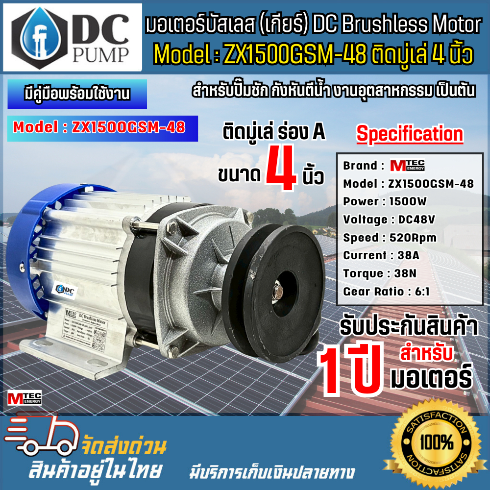 มอเตอร์บัสเลส รุ่น ZX1500GSM-48 ติดมู่เล่ร่องA ขนาด 4 นิ้ว 1500W 48V แบรนด์ MTEC มอเตอร์บัสเลสแท้