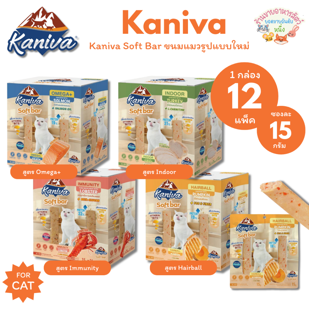 Kaniva Soft Bar คานิว่า ซอฟท์ บาร์ ขนมแมวรูปแบบใหม่ มี Vitamin Bits (1 กล่อง*12 แพ็ก)
