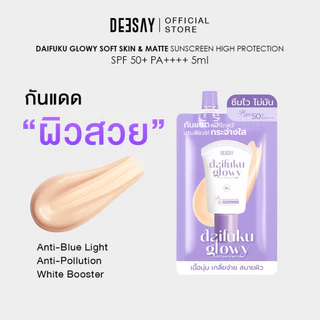 DEESAY : กันแดดซอง Daifuku Glowy Soft Skin SPF50+ PA++++ กันแดดดีเซ้ย์ คุมมัน กันน้ำ