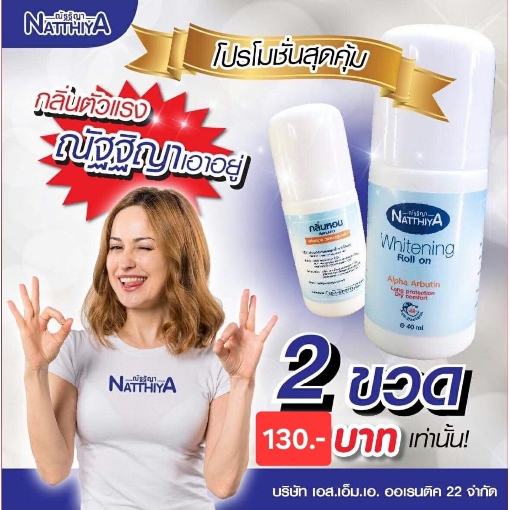 โรลออน 2 ขวด ราคา130บาท