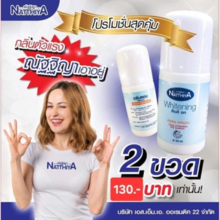 โรลออน 2 ขวด ราคา130บาท