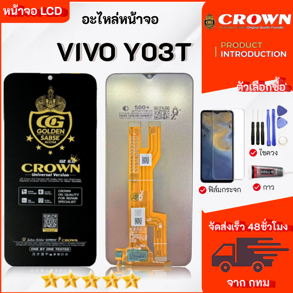 หน้าจอ LCD vivo Y03T งานมีประกัน Lcd Display จอ + ทัช อะไหล่มือถือ จอพร้อมทัชสกรีน