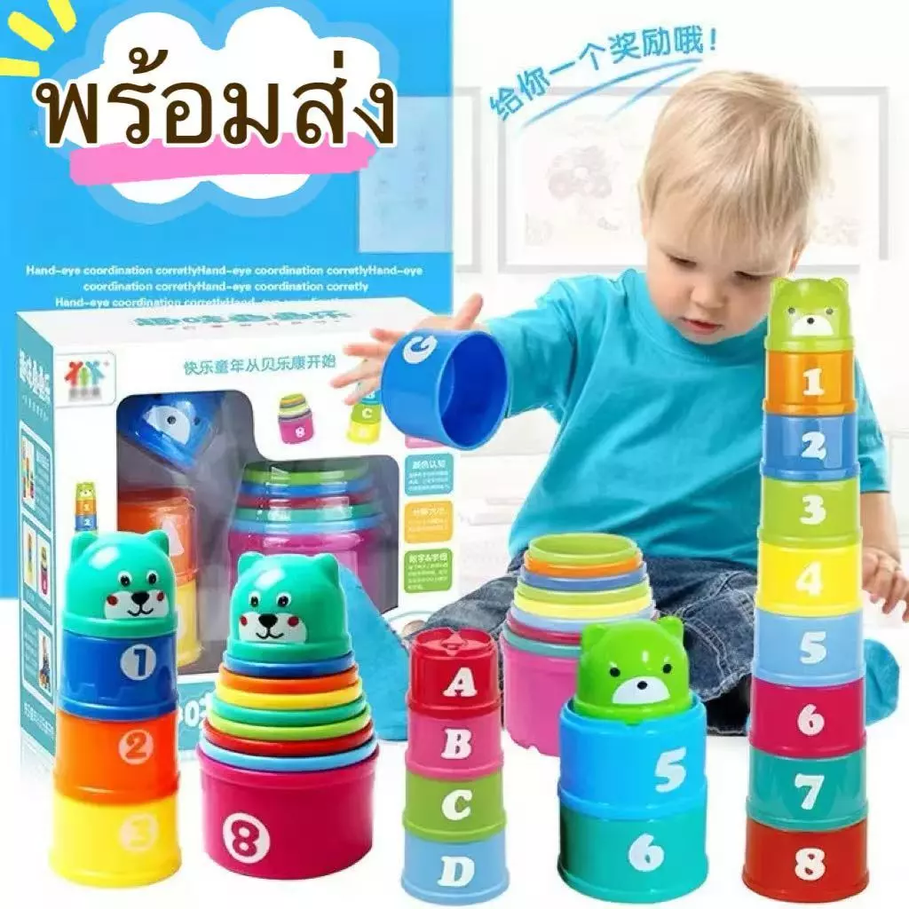 🎈พร้อมส่ง🎈ถ้วยหัดเรียง Stacking Cups เรียนรู้สี ตัวเลข ABC ถ้วยเรียงซ้อน ถุงตาข่าย แบบกล่อง เสริมพัฒนาการ เสริมทักษะ