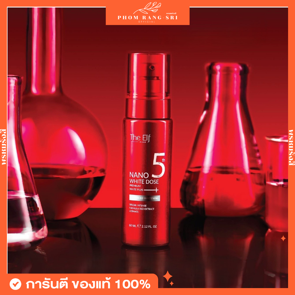 (แพ็คเกจใหม่+พร้อมส่ง) โดสแดง ดิเอลฟ์ 🩸 The Elf Nano White Dose Booster Serum 🩸