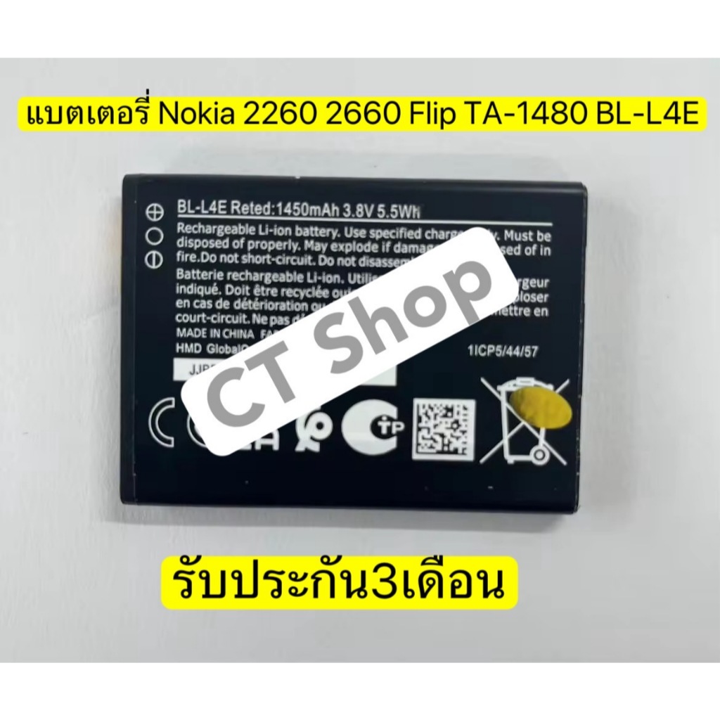 แบตเตอรี่ Nokia 2260 2660 Flip TA-1480 BL-L4E รับประกัน3เดือน