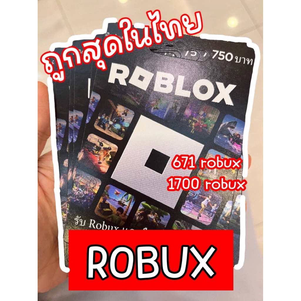 Gift card Robloxราคาถูกที่สุดในไทย
