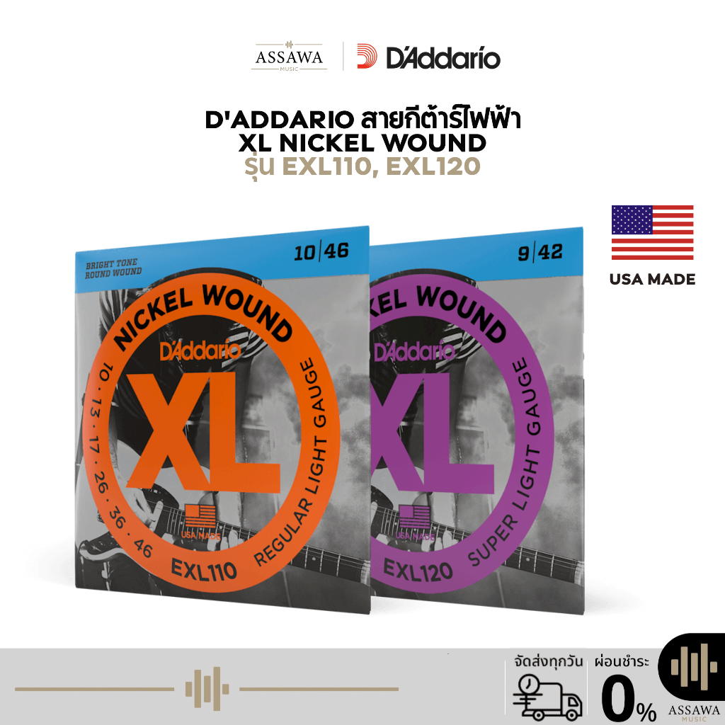 ของแท้ ⭐️ สายกีต้าร์ไฟฟ้า D'Addario EXL110 , EXL120 🌈 Electric Guitar Strings