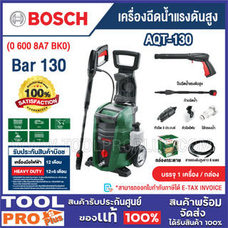 BOSCH เครื่องฉีดน้ำแรงดันสูง AQT-130 | Aquatak 130 Bar 420 ลิตร/ชม. (06008A7BK0)