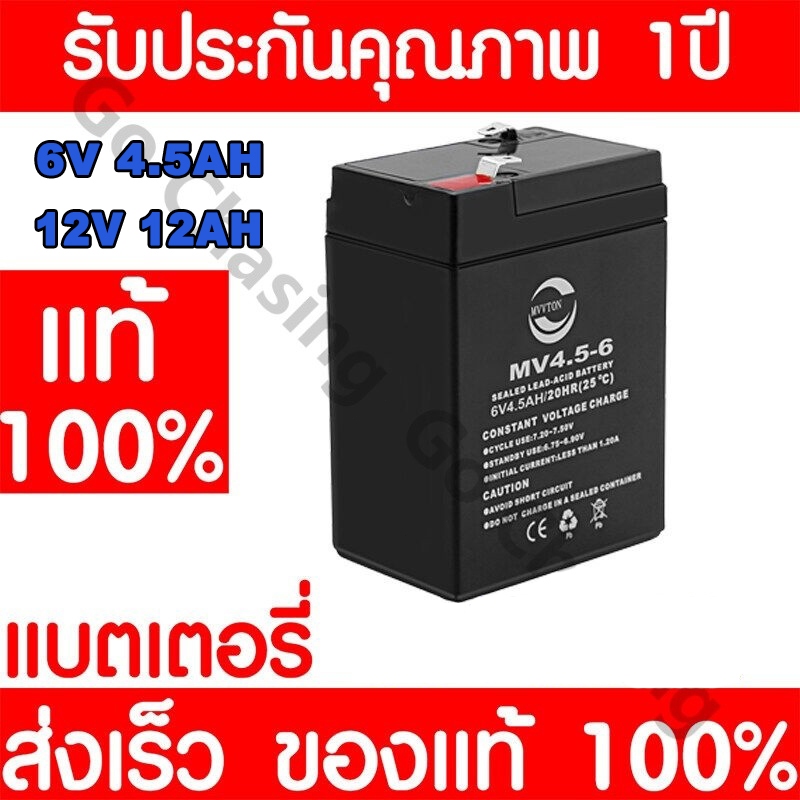 Battery 6V 4.5AH 12V 12Ah สามารถใส่แทน ได้ แบตเตอรรี่สำรอง แบตเตอรี่ทดแทนสำหรับรถเด็กเล่น แบตเตอรี่แห้ง