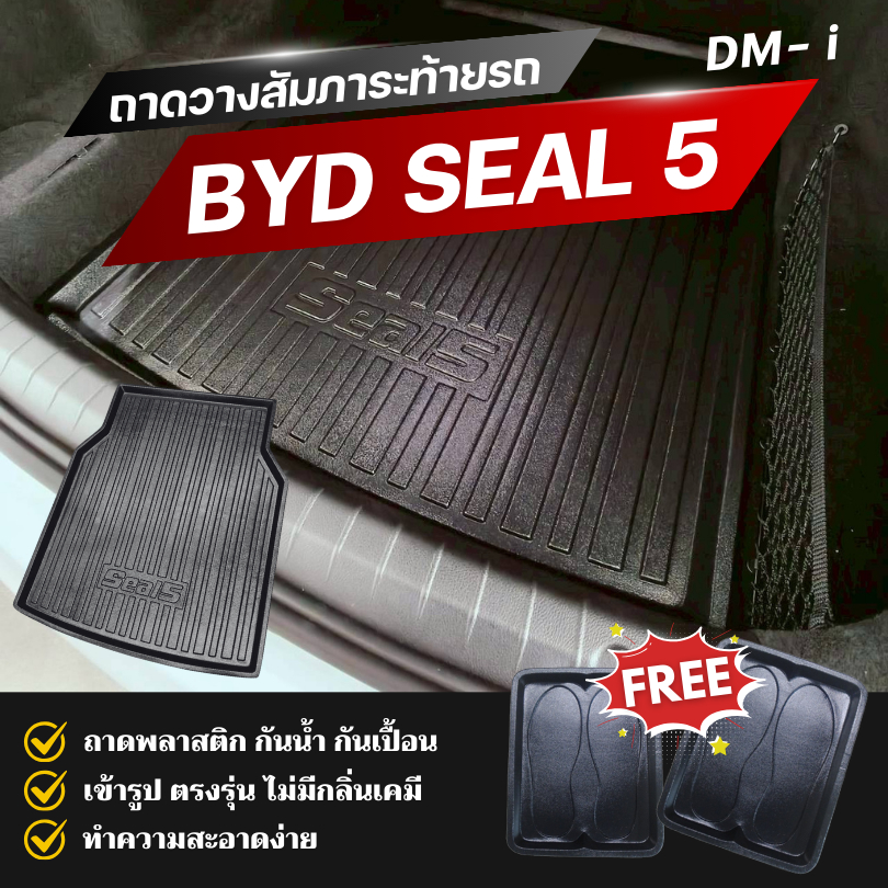 ถาดท้ายรถยนต์ BYD SEAL 5 DM-i ถาดวางสัมภาระท้ายรถ seal-5 ถาดวางของ SEAL5 ตรงรุ่น