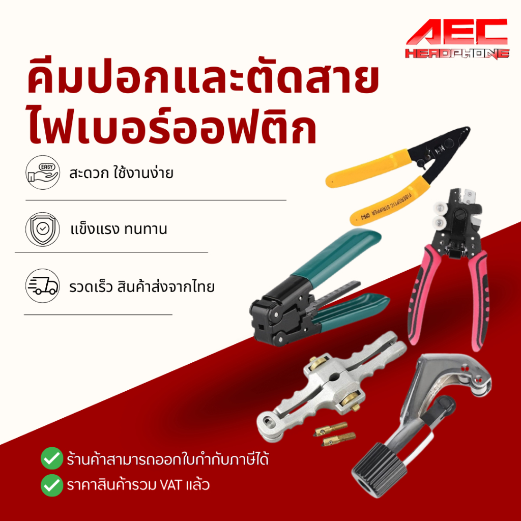 คีม ปอก สาย ไฟเบอร์ คีมตัด มีดปอก ตัดท่อ สาย ไฟเบอร์ ออฟ ติก 4 IN 1