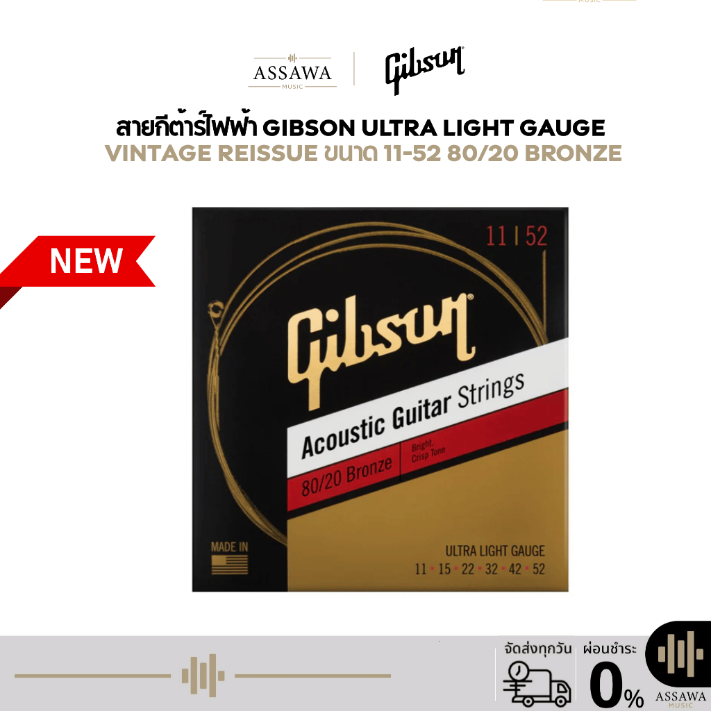 NEW 2021 🎁 สายกีต้าร์โปร่ง Gibson สาย กิฟสัน Acoustic Guitar Strings 80/20 Bronze ขนาด 11-52 เบอร์ 11 สายกีต้าร์