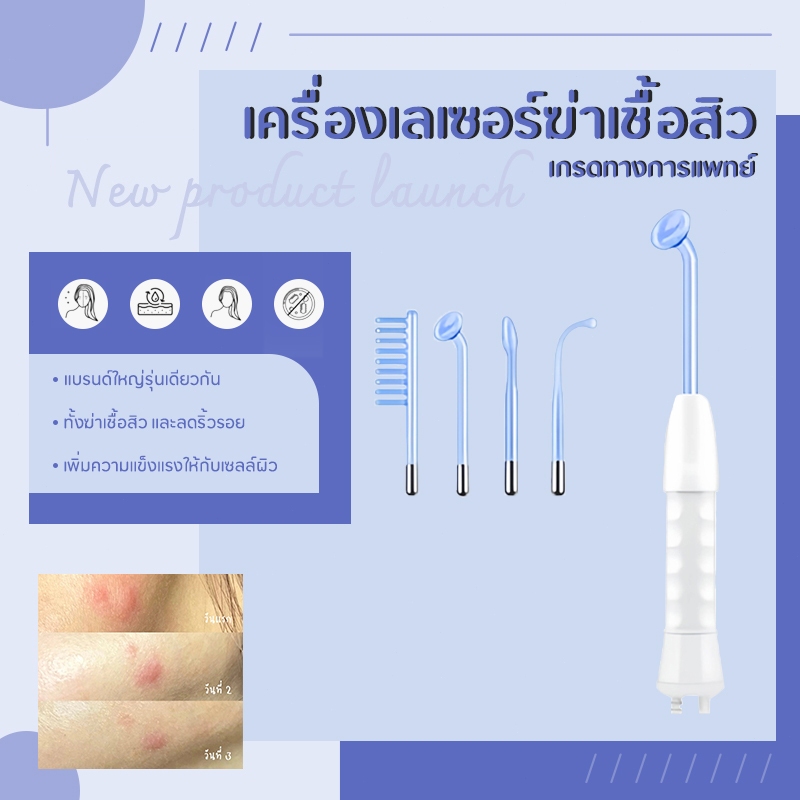 【 จัดส่งจากกรุงเทพฯ 】เกรดทางการแพทย์ : Soft Laser High Frequency+ เครื่องเลเซอร์ฆ่าเชื้อสิว  (สินค้า