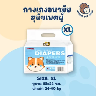 PET8 กางเกงผ้าอนามัยสำหรับสุนัขเพศผู้ 1ห่อ บรรจุ 12ชิ้น ไซส์ S-XL