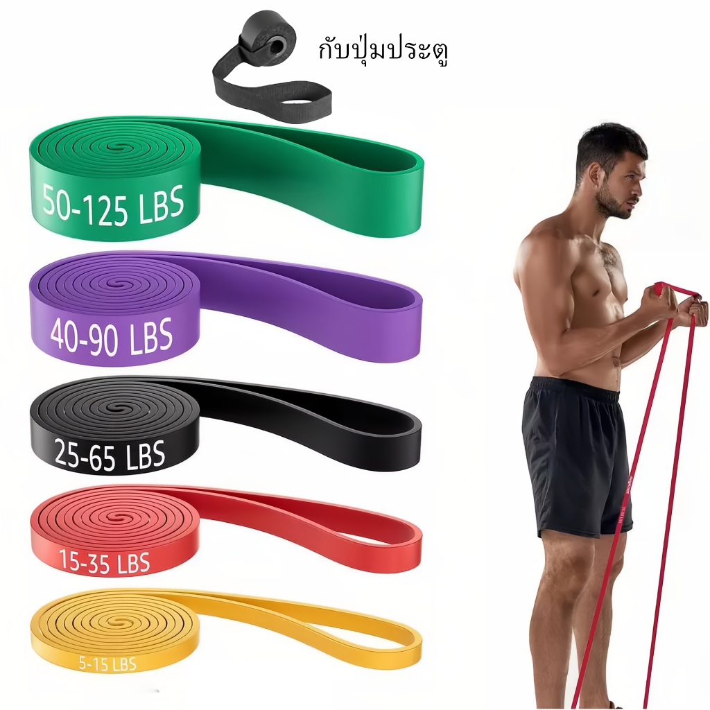 ยางยืดออกกำลังกาย แรงต้าน ยางออกกำลังกาย 5 ระดับ ยางดึงข้อ ยางยืดบริหารกล้ามเนื้อ resistance band