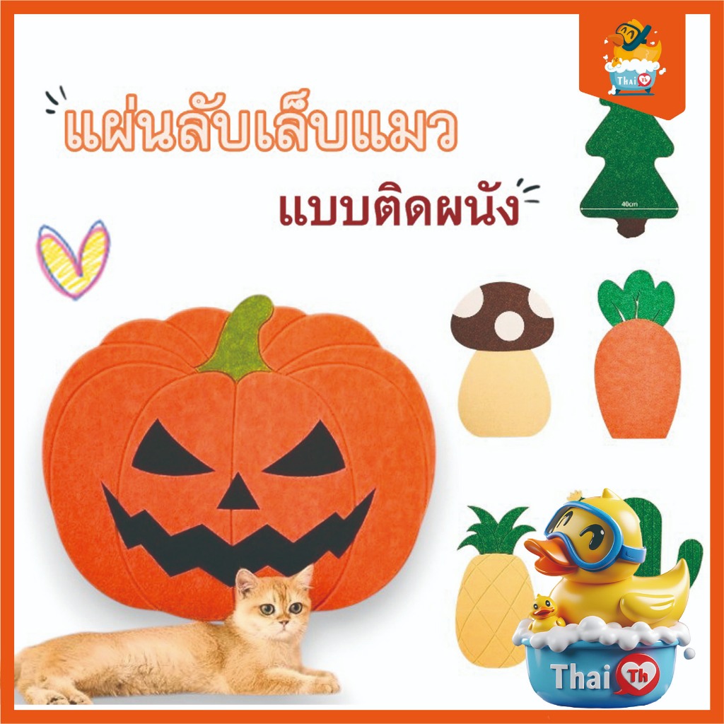 Thai.th แผ่นลับเล็บแมว สำหรับติดผนัง พร้อมกาว Cat scratching board