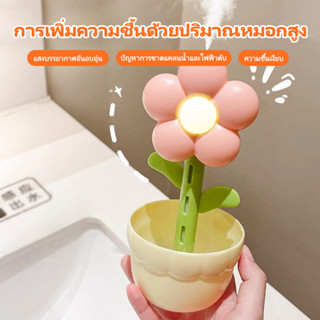 【HS】เครื่องเพิ่มความชื้น USB เหมาะสำหรับใช้ในบ้าน ห้องนอน น้…
