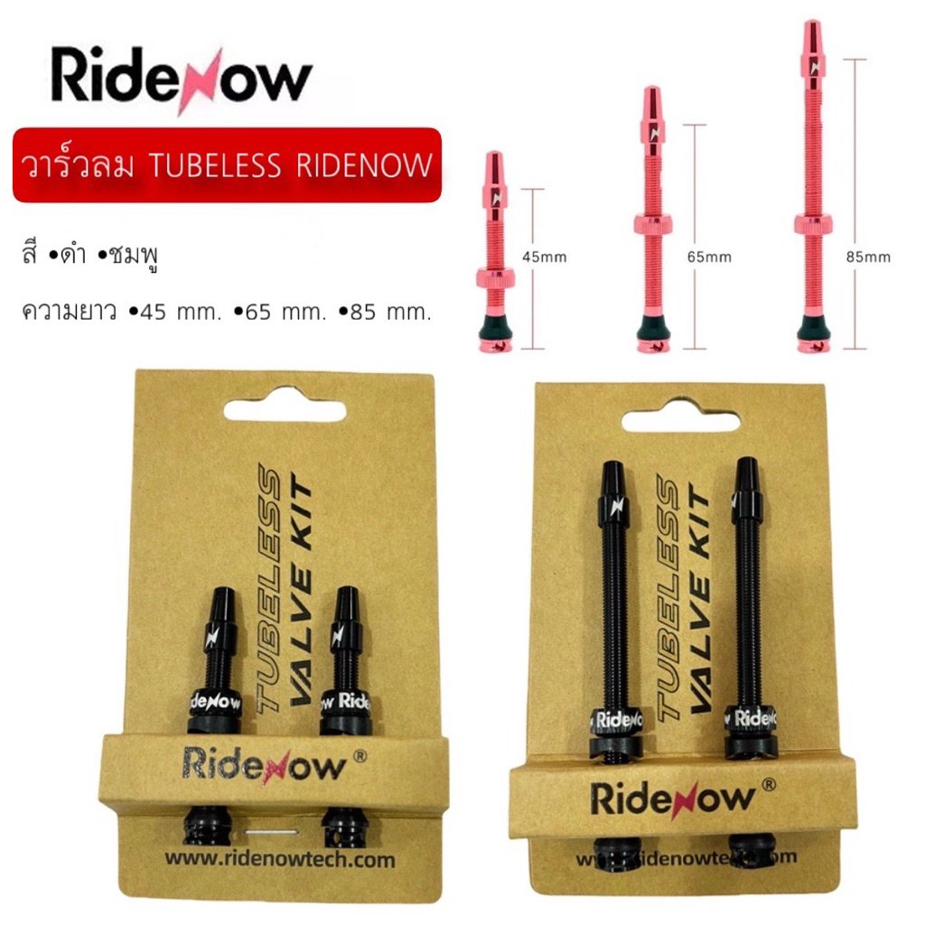 วาร์วลม TUBELESS RIDENOW
