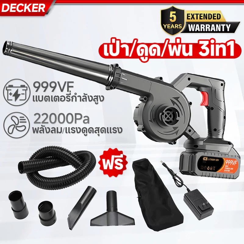 DECKER เครื่องเป่าลมไร้สาย 2In1 เครื่องเป่าลมไฟฟ้า เครื่องเป่าลม รุ่นครัวเรือนพลังงานสูง เป่าลม-ดูดฝุ่น