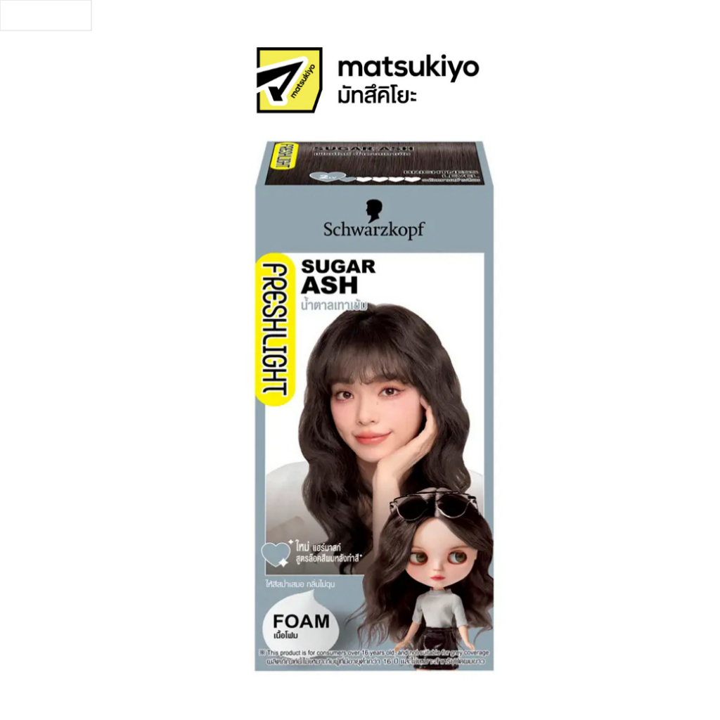 Freshlight Sugar Ash Hair Color Foam เฟรชไลท์โฟมเปลี่ยนสีผมน้ำตาลเทาเข้ม
