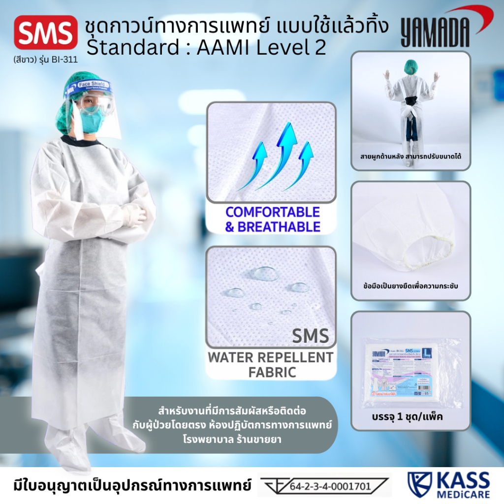 ชุดคลุมพลาสติก ชุดกาวน์ ทางการแพทย์ แบบใช้แล้วทิ้ง SMS (สีขาว) รุ่น BI-311 ชุดกาวน์คุณหมอ