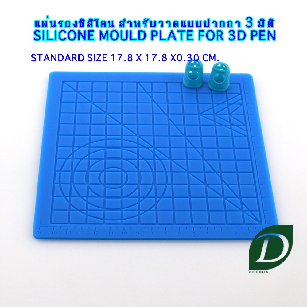 แผ่นรองวาดแบบ ซิลิโคน สำหรับปากกา 3 มิติ  ทำแบบสำหรับปากกา 3 มิติ  3D PEN SILICONE PLATE MOULD