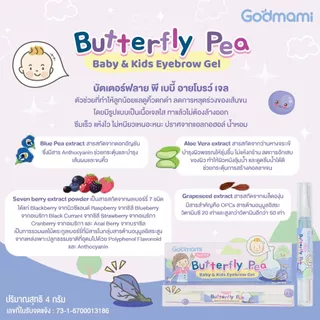 [คิ้วดกดำ] Godmami ซีรั่มวาดคิ้วอัญชัน สูตรยาวไวสำหรับเด็กแรกเกิด ผ่านการทดสอบการระคายเคือง
