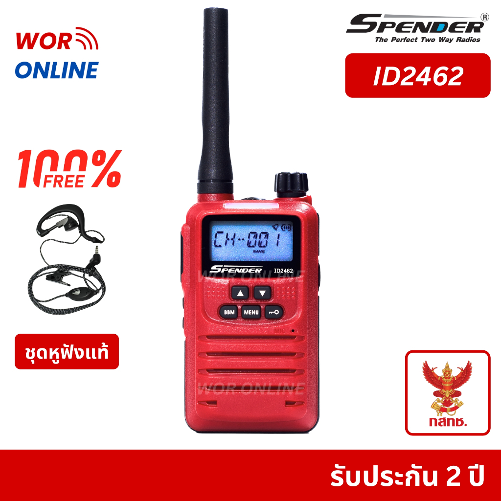 Spender ID2462 รับประกันศูนย์ 2 ปี กำลังส่ง 0.5W ถูกต้องตามกฏหมาย พกพาได้ทันที 245 - 246 MHz