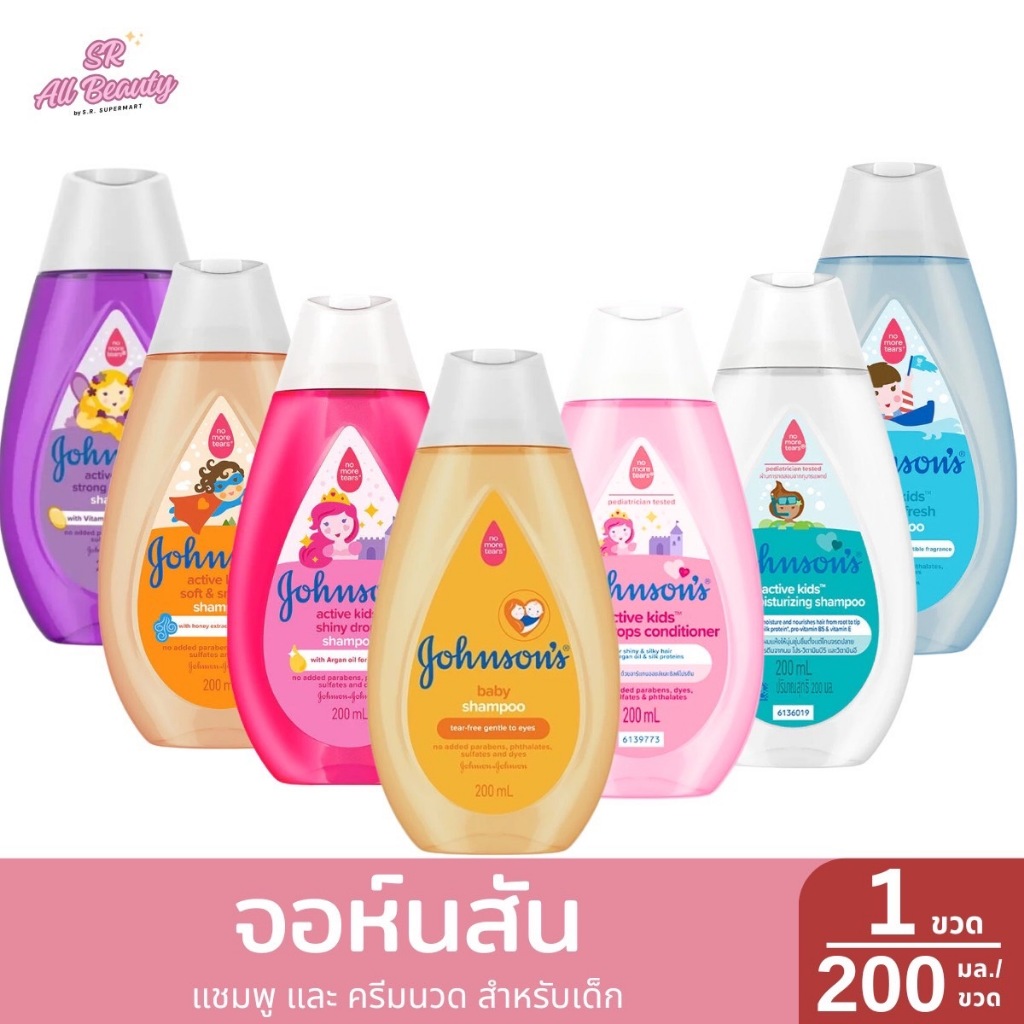 จอห์นสัน แชมพูสำหรับเด็ก 1 ขวด / 200 มล.