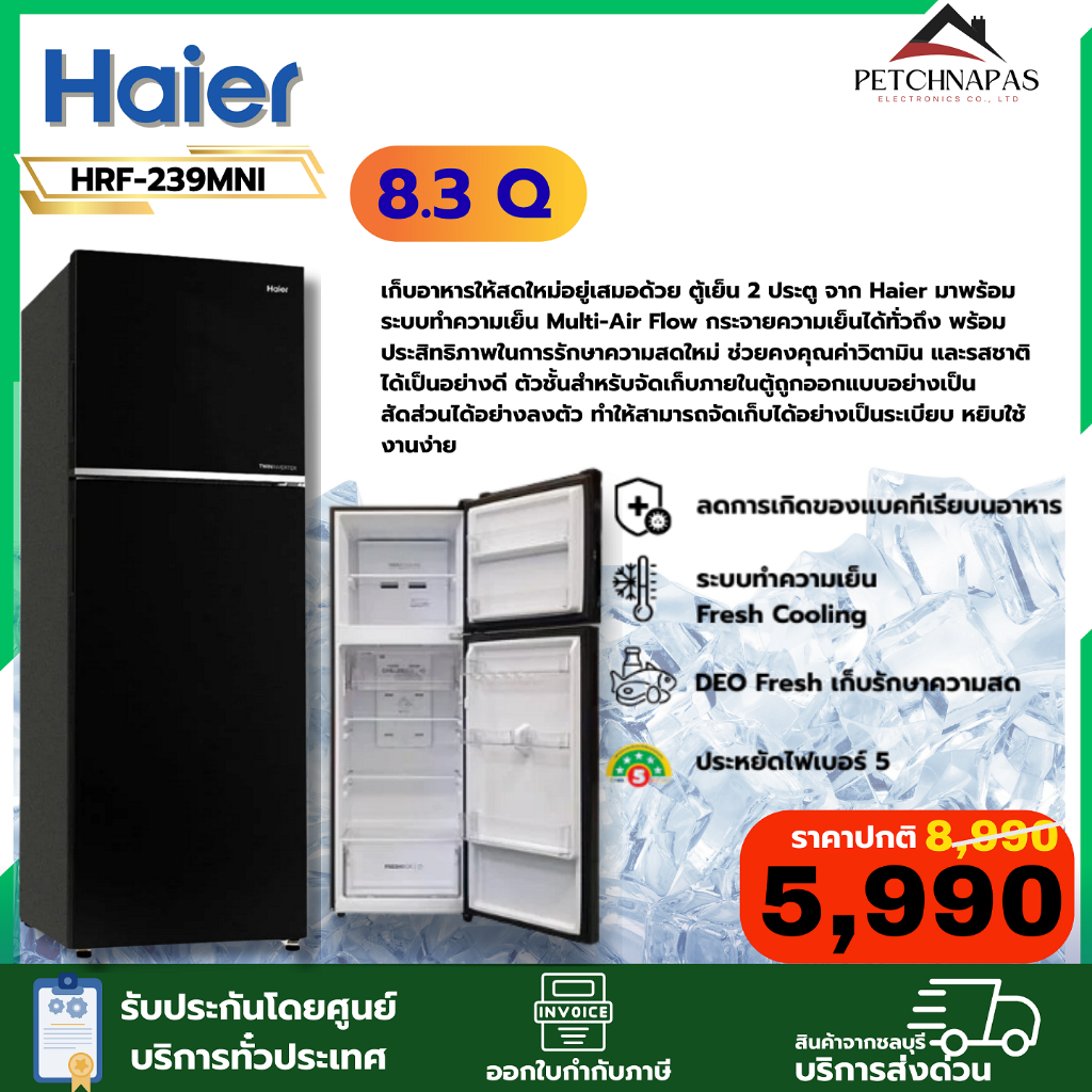 HAIER ตู้เย็น 2 ประตู 8.3 คิว สีดำ รุ่น HRF-239MNI