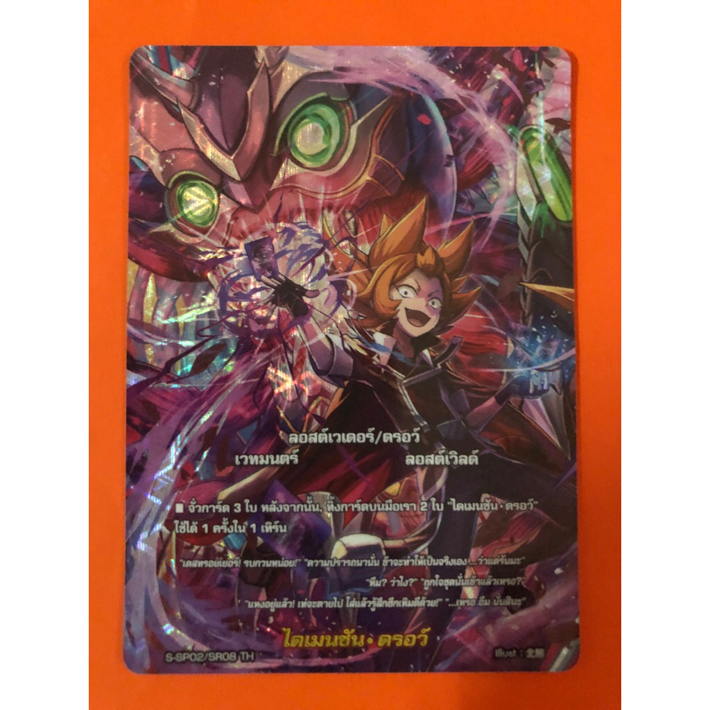 การ์ดบัดดี้ไฟท์แยกใบ BFT-S-SP02 ไดเมนชั่น ดรอว์ ลอสต์เวิลด์ การ์ดฟอย