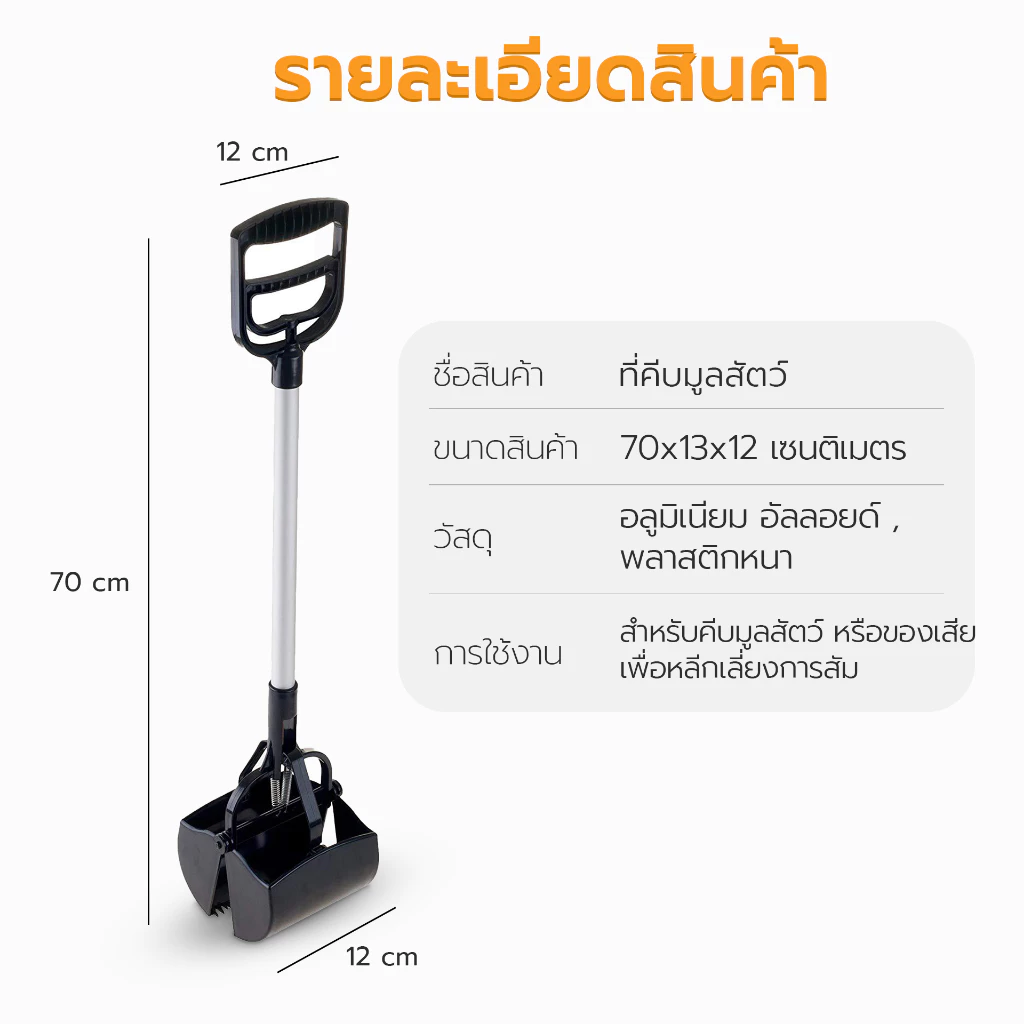 Petus ที่คีบอึสุนัข ที่เก็บอึ Poop Scooper น้ำหนักเบา พกพาง่าย ขนาดสินค้า 70x13x12 ซม thumbnail 9