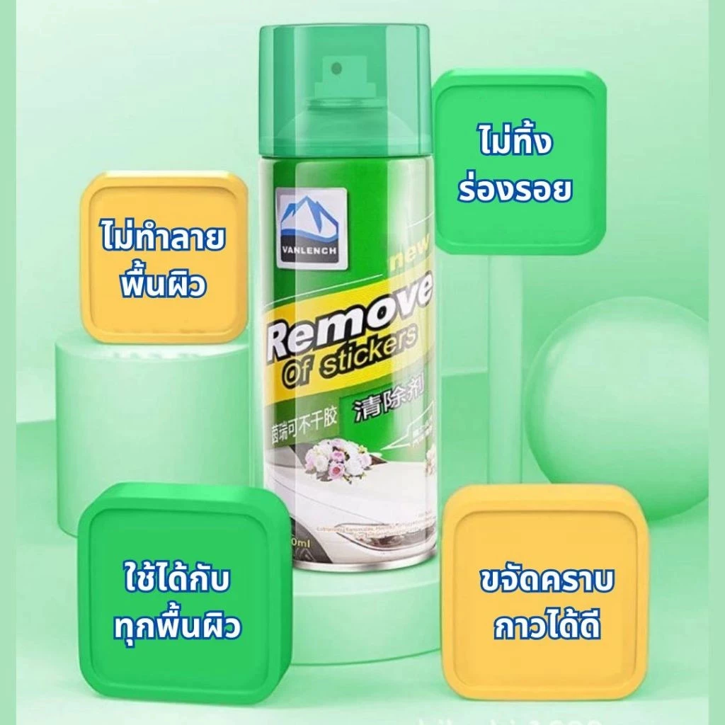 สเปรย์ขจัดคราบกาว 450mL ลอกสติ๊กเกอร์ คราบยางมะตอย thumbnail 8