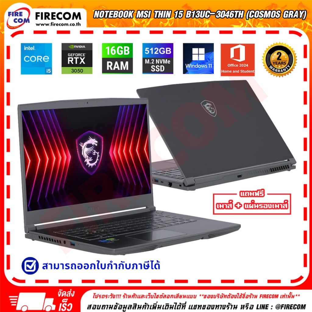 โน๊ตบุ๊ค Notebook MSI THIN 15 B13UC-3046TH (Cosmos Gray) ลงโปรแกรมพร้อมใช้งาน สามารถออกใบกำกับภาษีได
